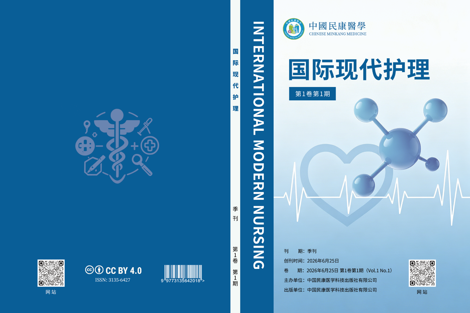 国际现代护理