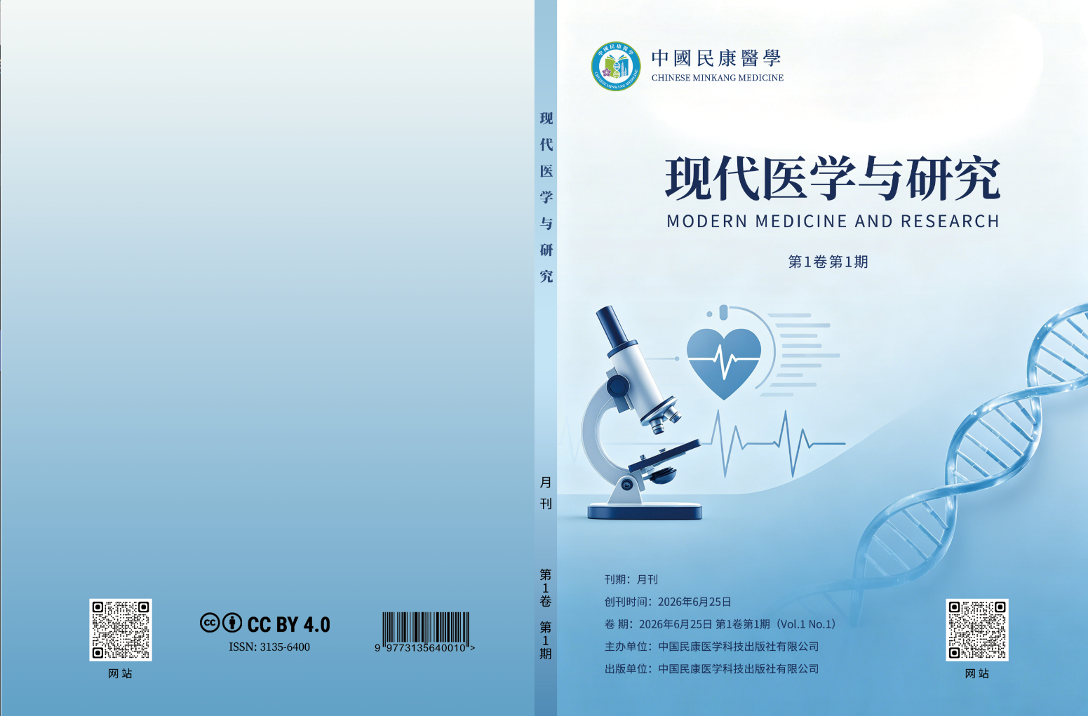 现代医学与研究