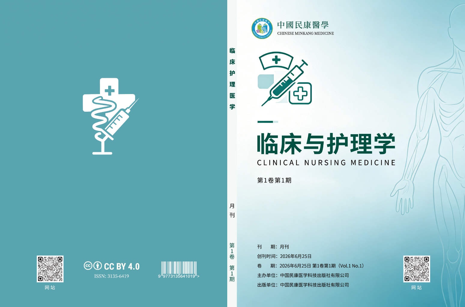 临床护理学