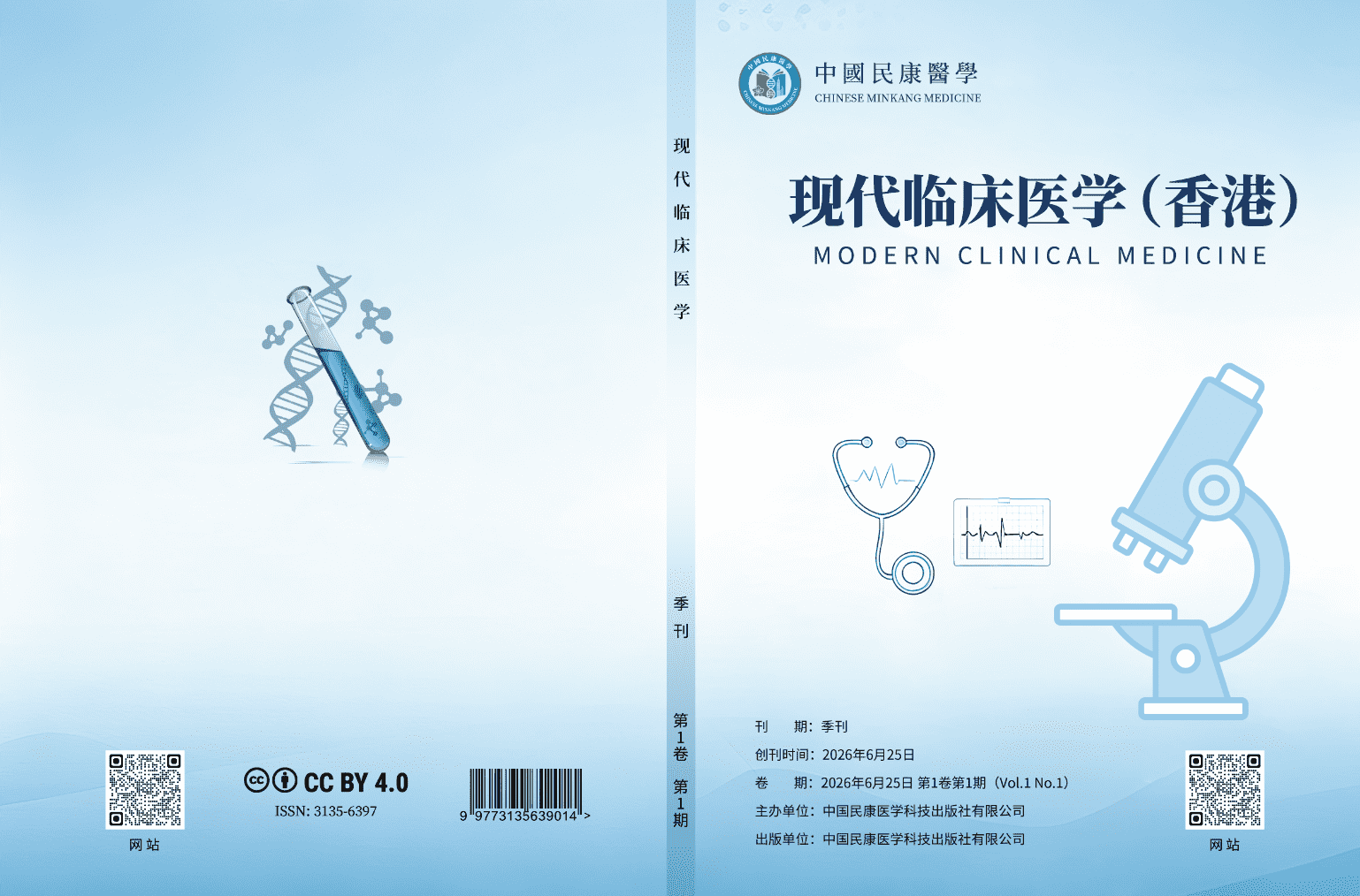 现代临床医学(香港)