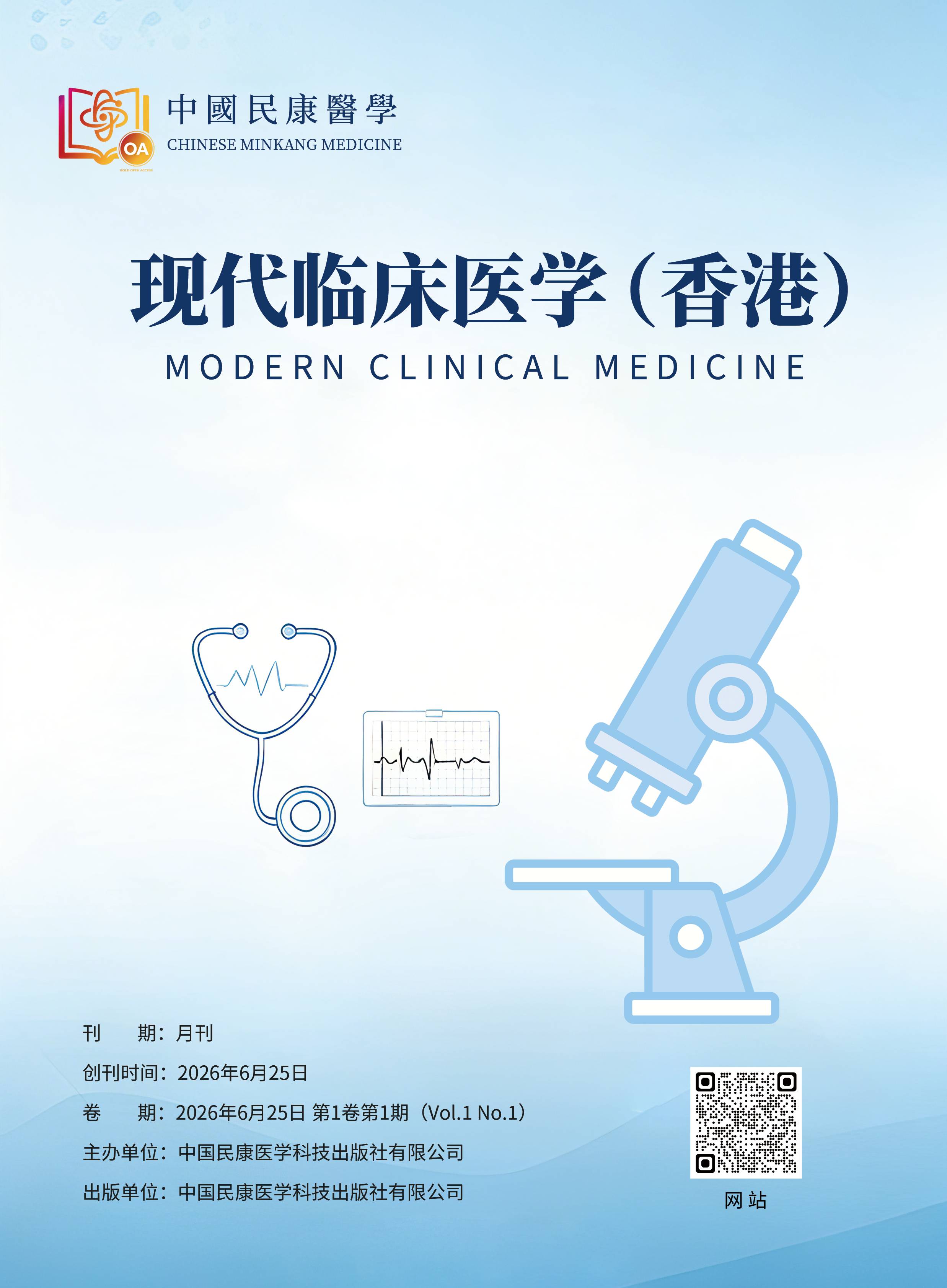 现代临床医学(香港)