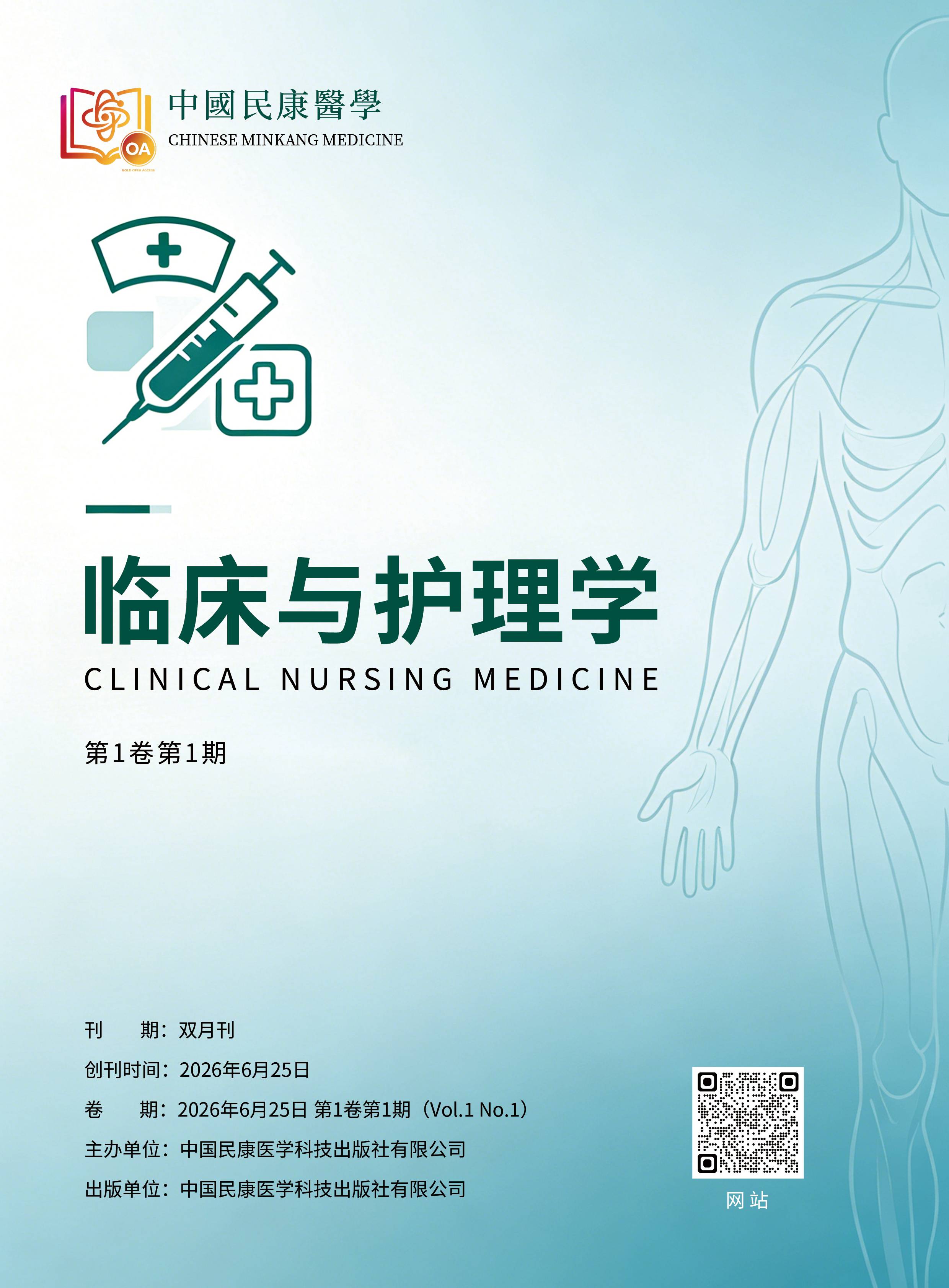 临床与护理学